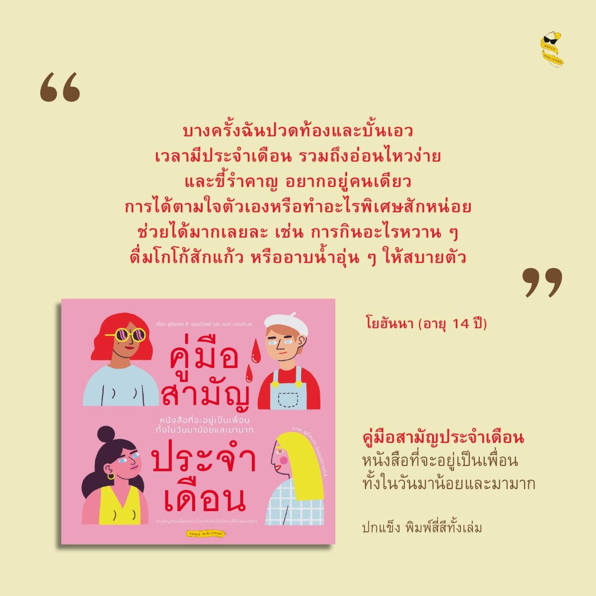 คู่มือสามัญประจำเดือน example